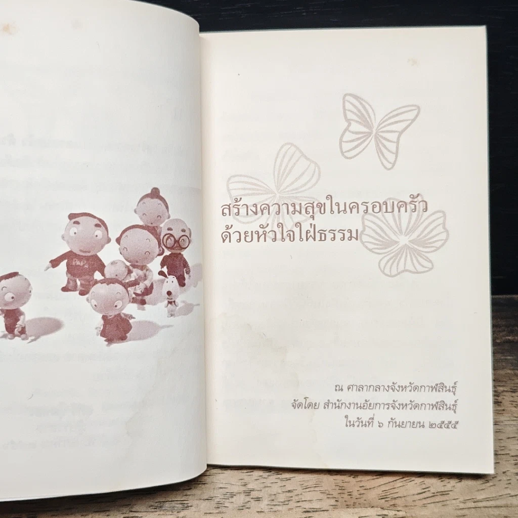 สร้างความสุข ในครอบครัว ด้วยหัวใจใฝ่ธรรม รูปที่ 7