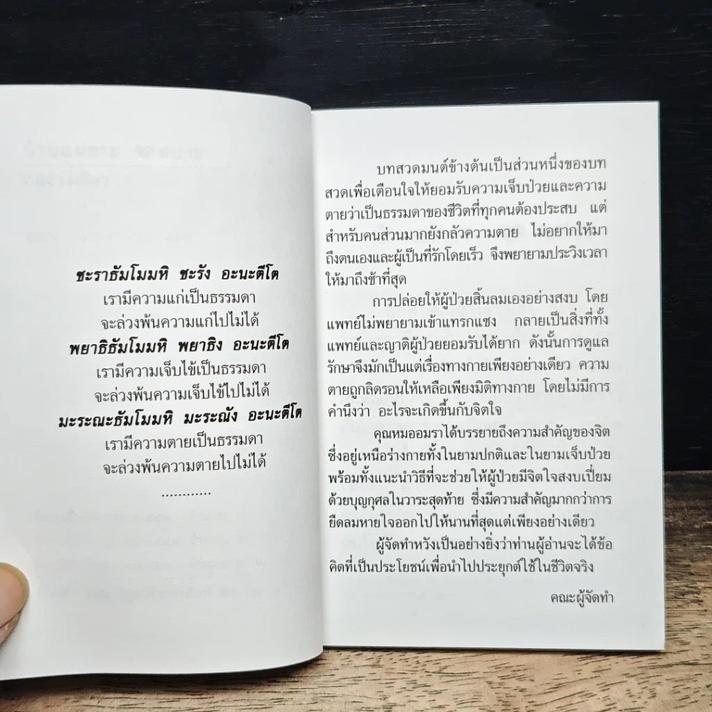 ป่วยแต่กาย ใจสบาย รูปที่ 7