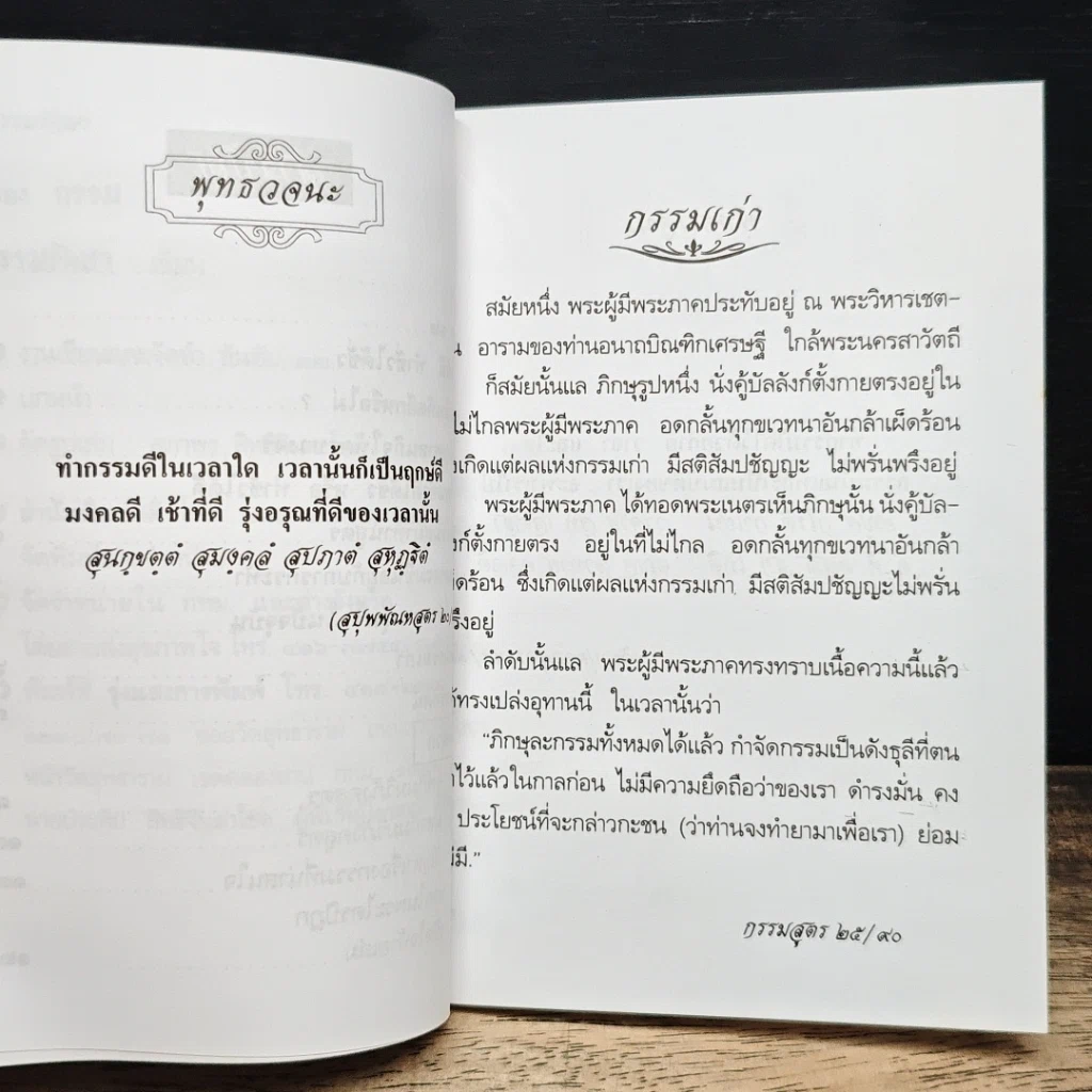กรรม รูปที่ 8
