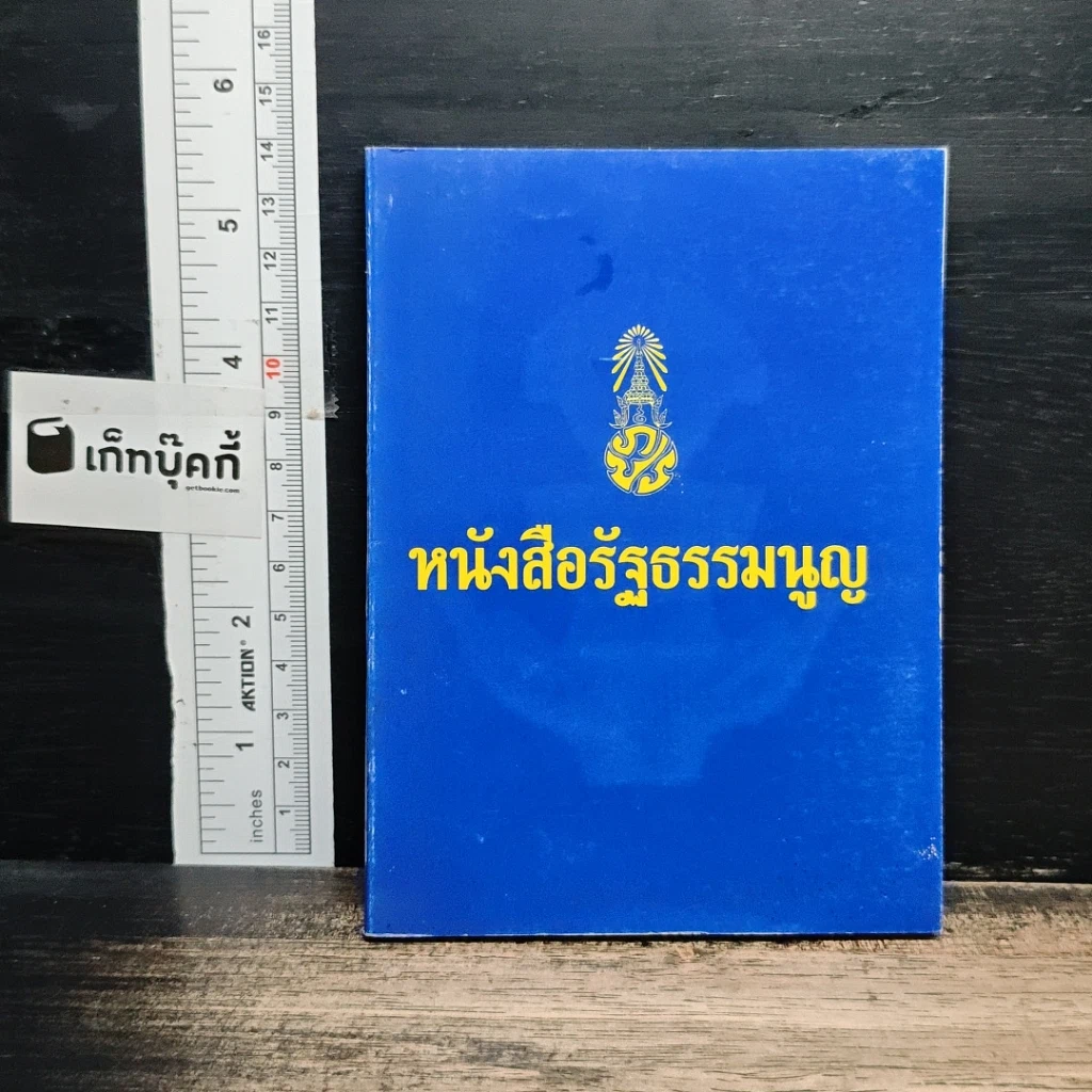 หนังสือรัฐธรรมนูญ รูปที่ 1