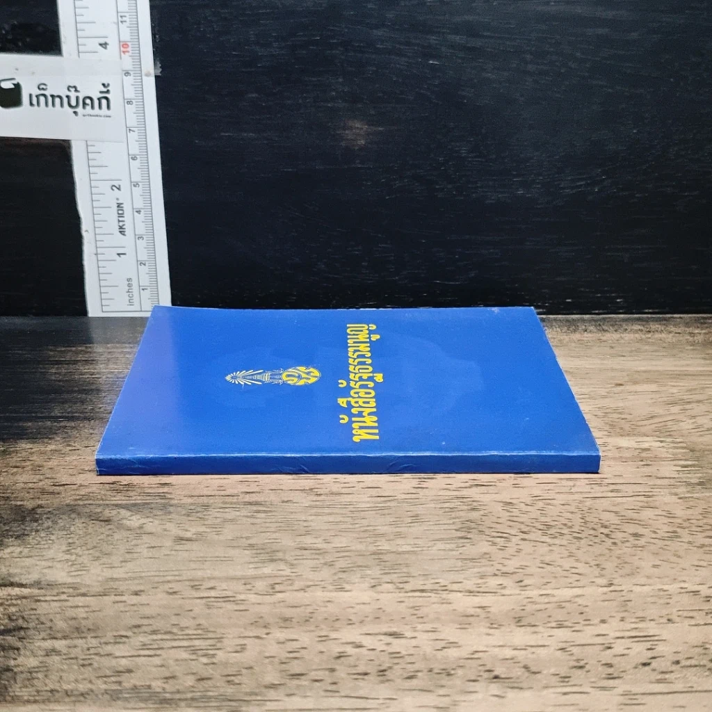 หนังสือรัฐธรรมนูญ รูปที่ 3