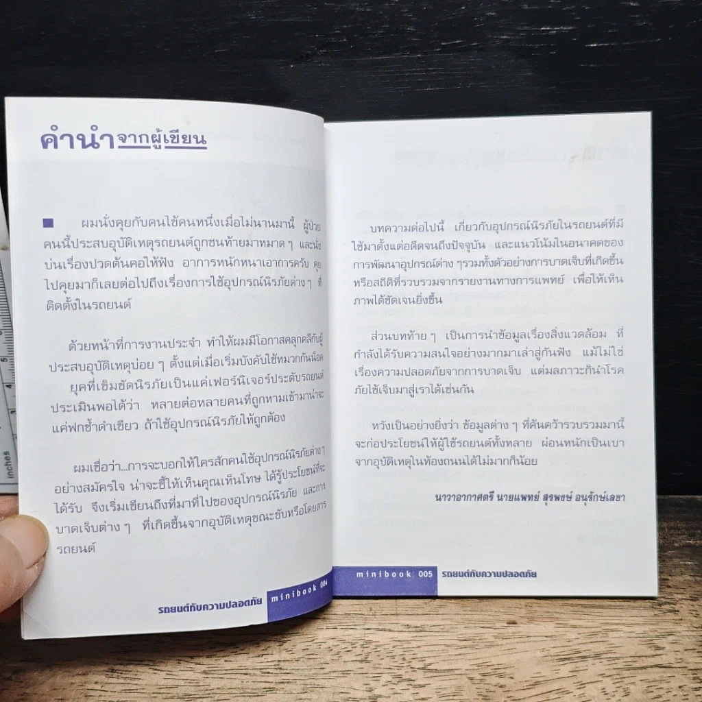 รถยนต์กับความปลอดภัย รูปที่ 6
