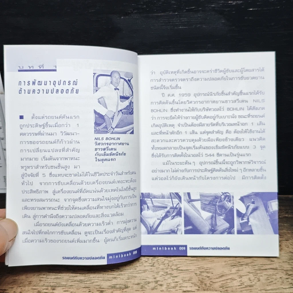 รถยนต์กับความปลอดภัย รูปที่ 8