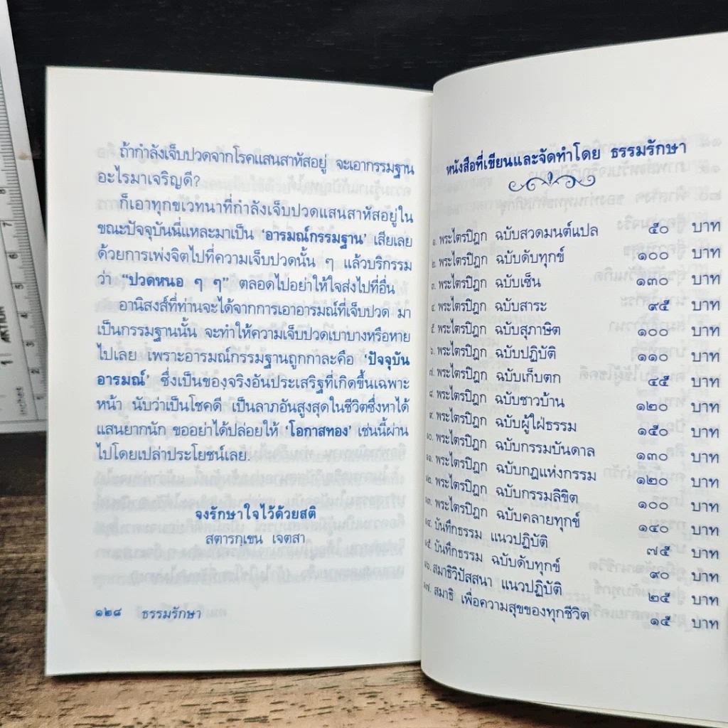 หนังสือ คนเจ็บไข้ ผู้โชคดี รูปที่ 9