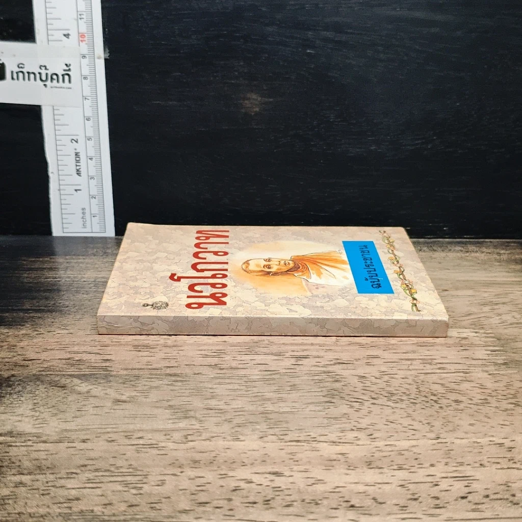 หนังสือ นวโกวาท ฉบับประชาชน รูปที่ 3