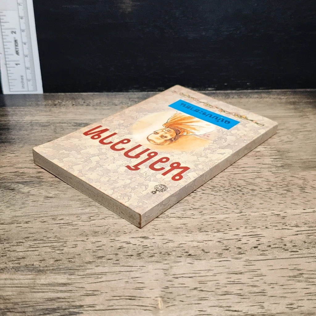 หนังสือ นวโกวาท ฉบับประชาชน รูปที่ 5