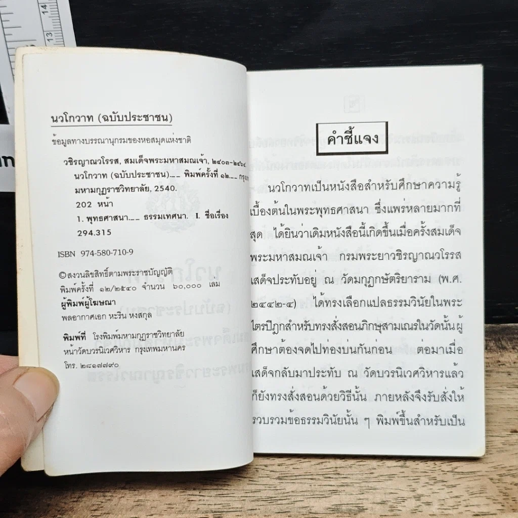 หนังสือ นวโกวาท ฉบับประชาชน รูปที่ 6