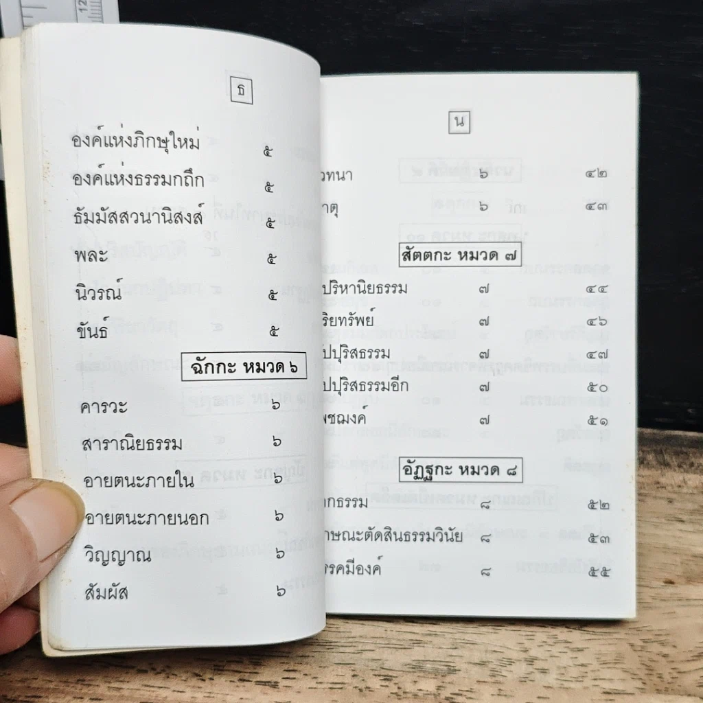 หนังสือ นวโกวาท ฉบับประชาชน รูปที่ 9