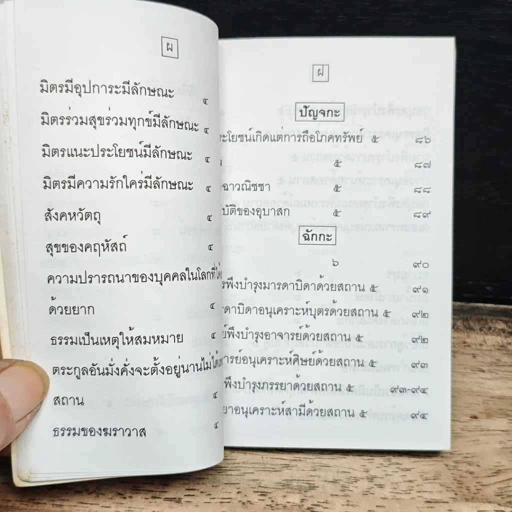 หนังสือ นวโกวาท ฉบับประชาชน รูปที่ 11