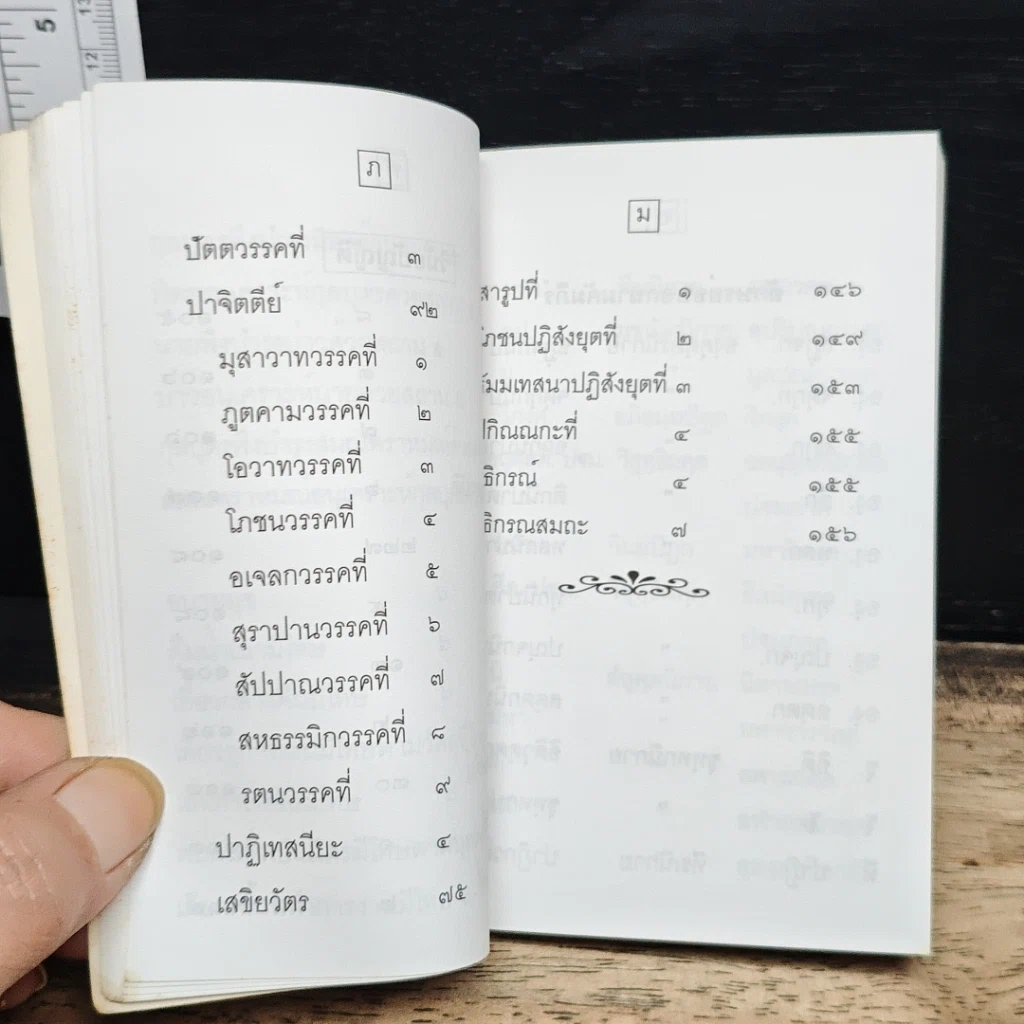 หนังสือ นวโกวาท ฉบับประชาชน รูปที่ 13