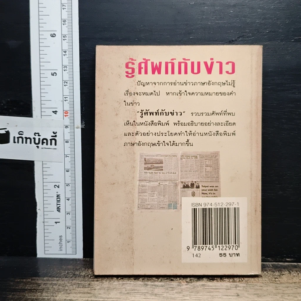 รัฐศาสตร์กับข่าว เพิ่มทักษะการอ่านหนังสือพิมพ์ภาษาอังกฤษ รูปที่ 2