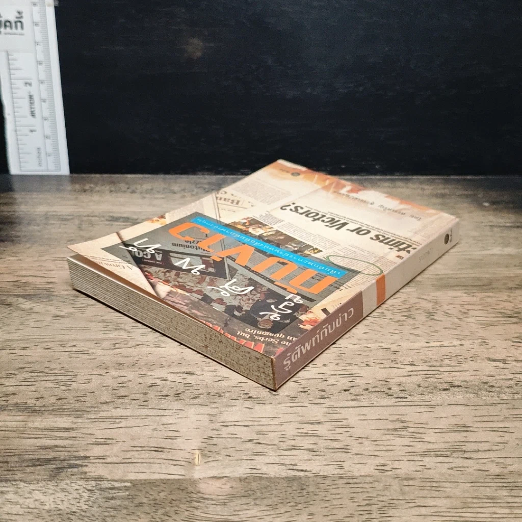 รัฐศาสตร์กับข่าว เพิ่มทักษะการอ่านหนังสือพิมพ์ภาษาอังกฤษ รูปที่ 5