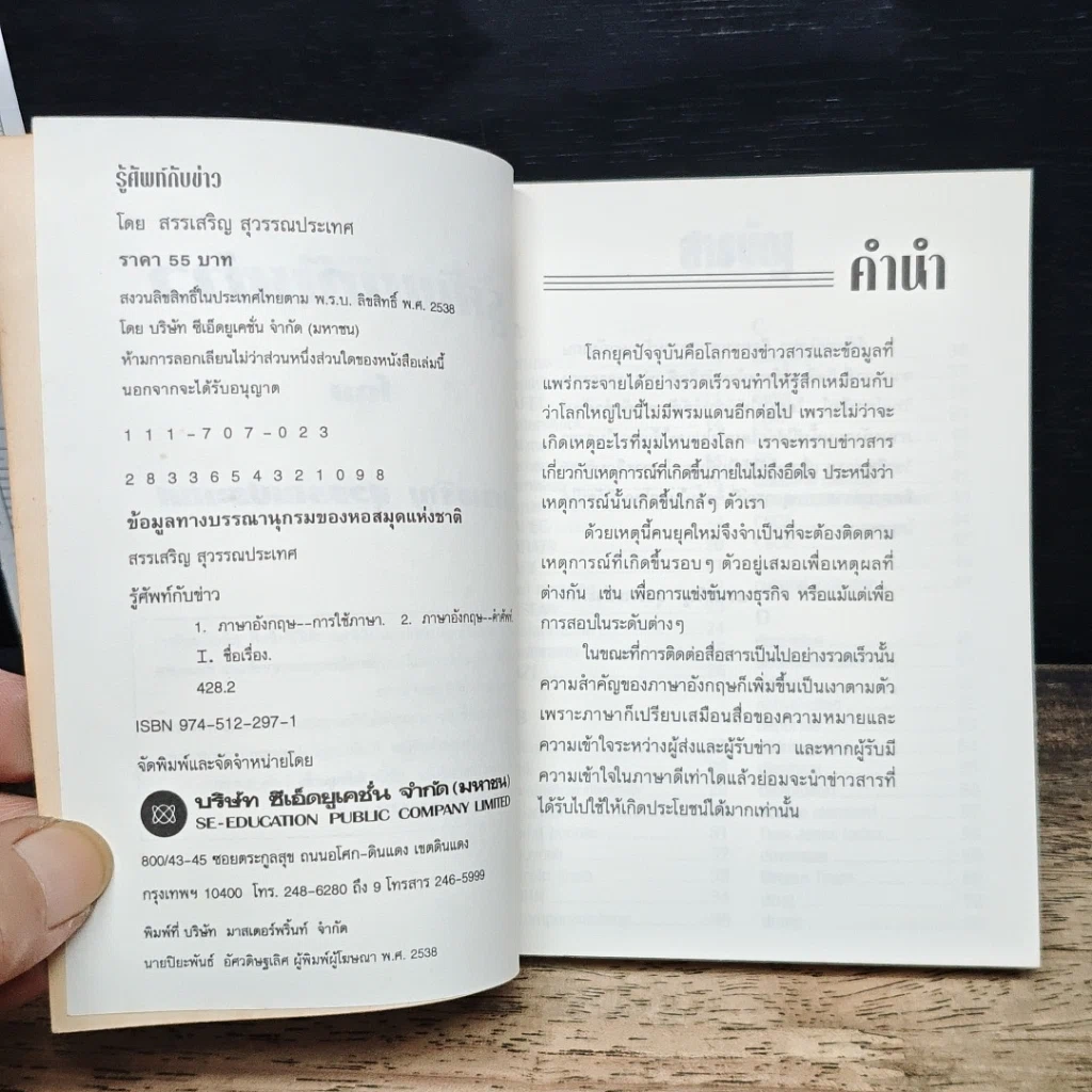 รัฐศาสตร์กับข่าว เพิ่มทักษะการอ่านหนังสือพิมพ์ภาษาอังกฤษ รูปที่ 6