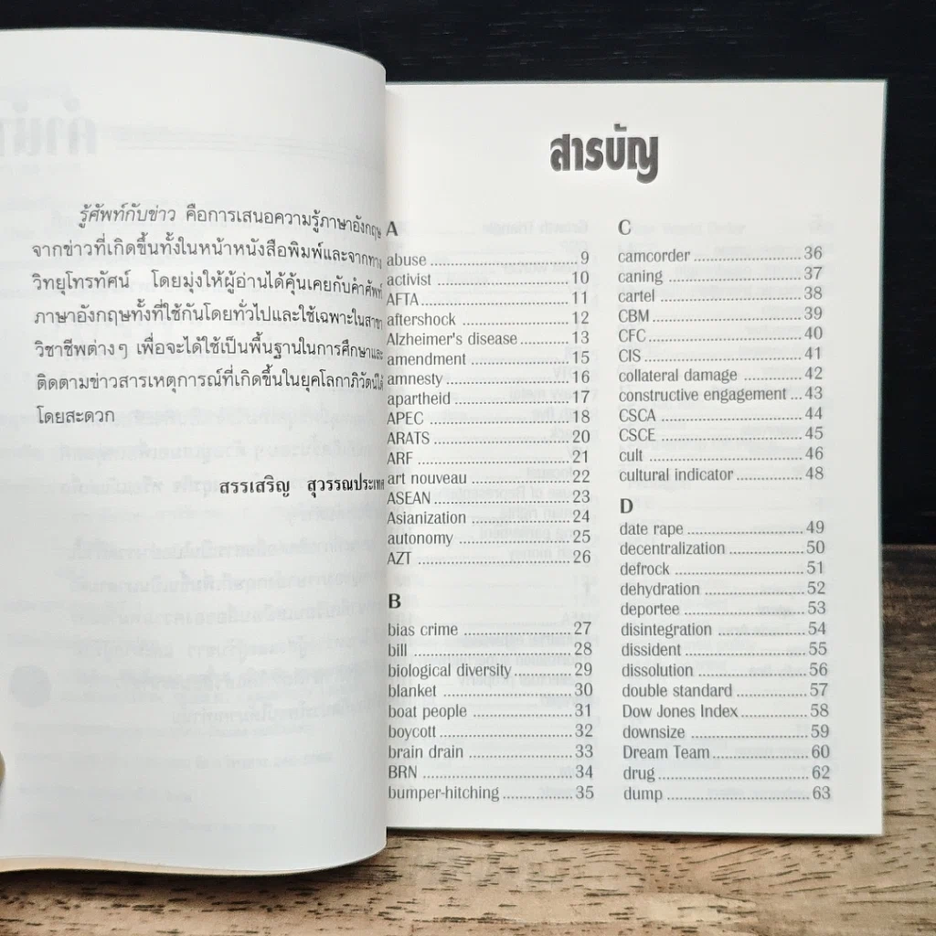 รัฐศาสตร์กับข่าว เพิ่มทักษะการอ่านหนังสือพิมพ์ภาษาอังกฤษ รูปที่ 7