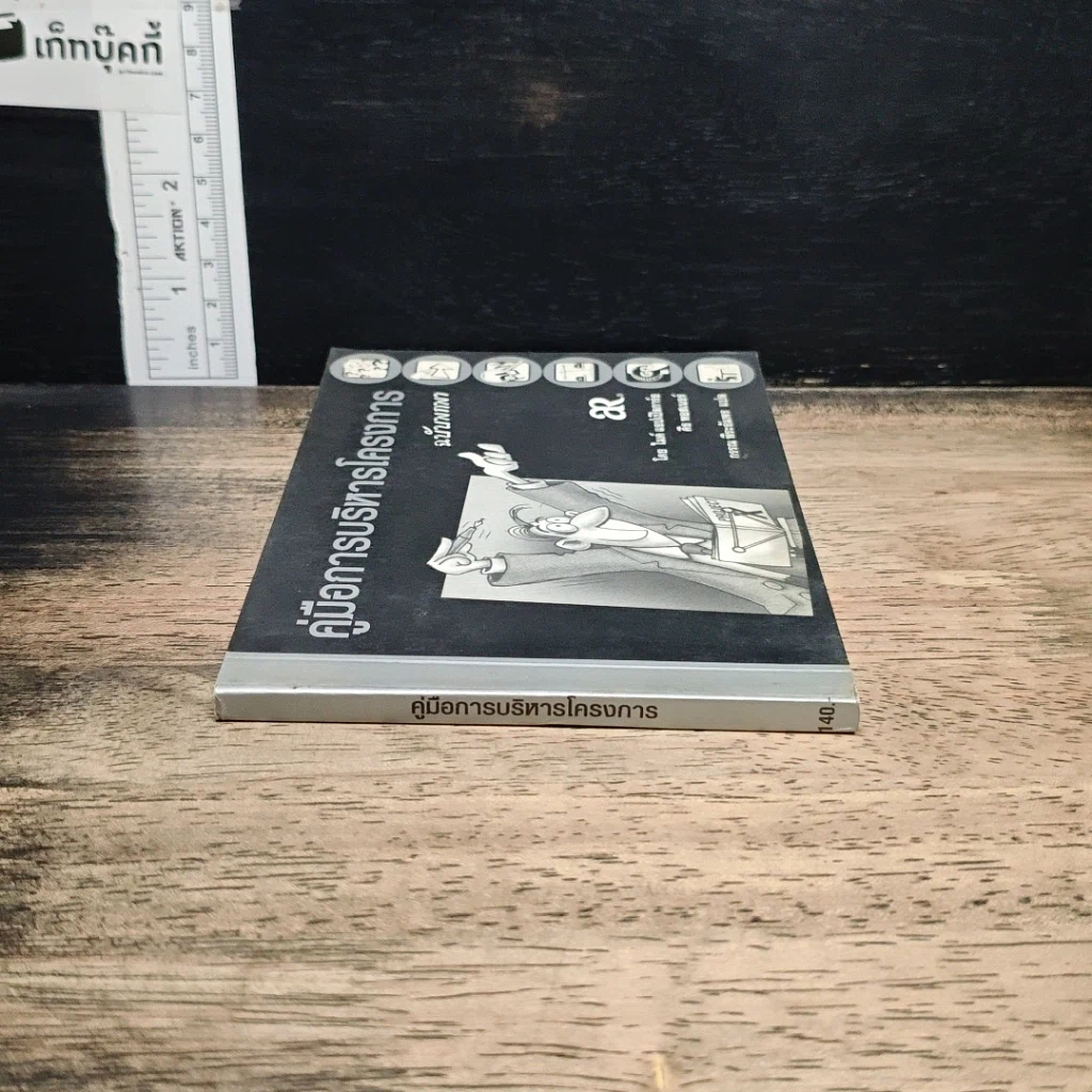 หนังสือ คู่มือการบริหารโครงการ ฉบับพกพา รูปที่ 3