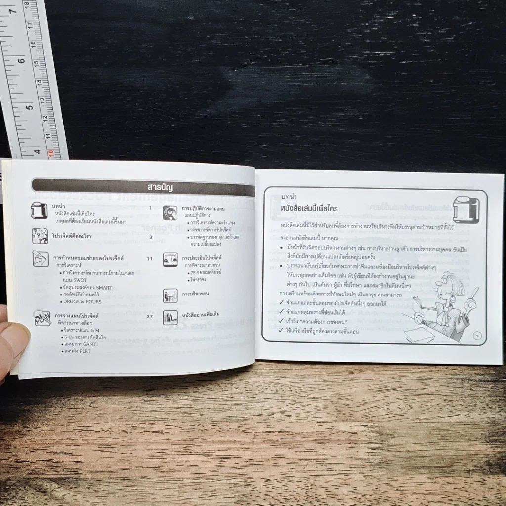 หนังสือ คู่มือการบริหารโครงการ ฉบับพกพา รูปที่ 7