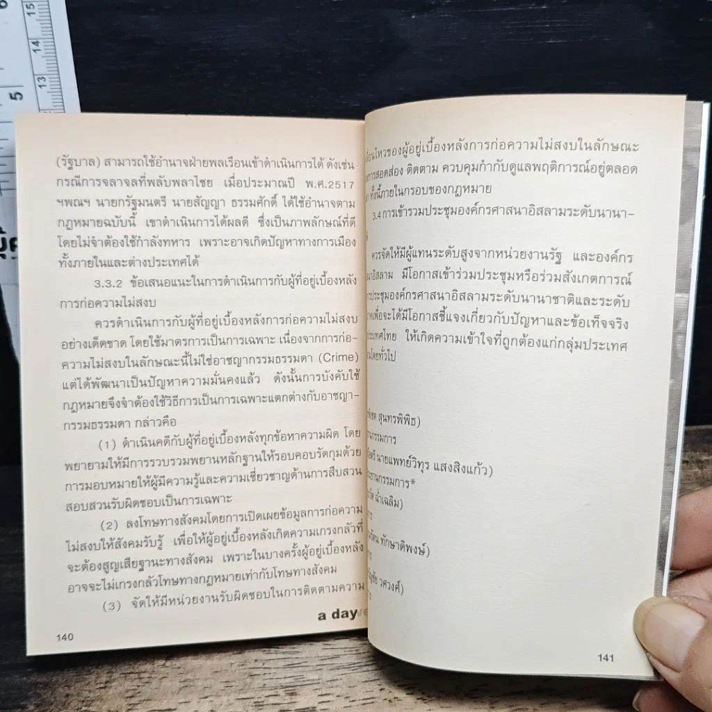 a day weekly ข้อเท็จจริงที่ตากใบ รูปที่ 9