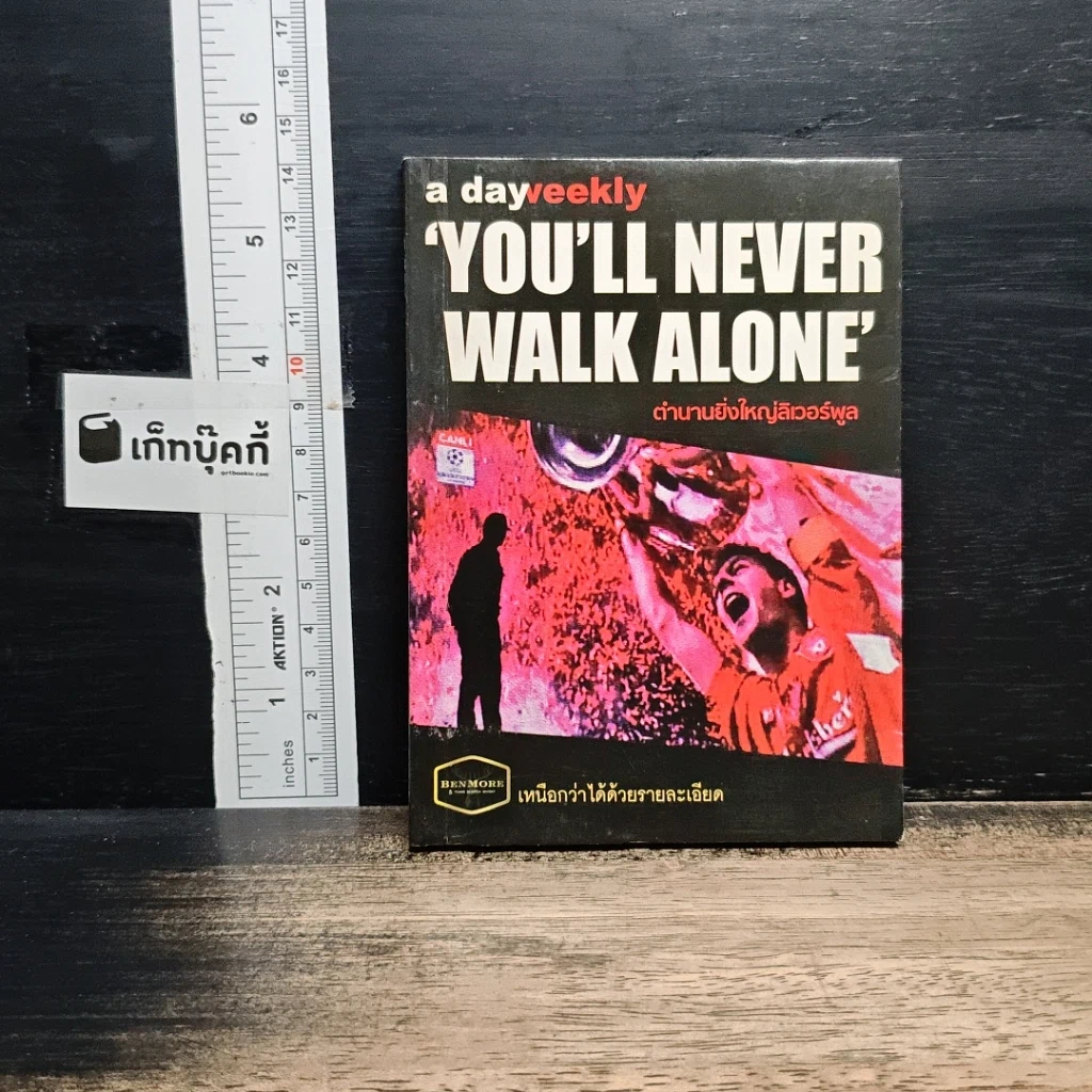 a day weekly You'll Never Walk Alone ตำนานยิ่งใหญ่ลิเวอร์พูล รูปที่ 1