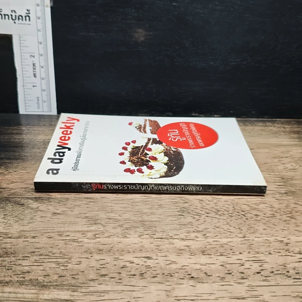 a dayweekly รู้ทันร่างพระราชบัญญัติเขตเศรษฐกิจพิเศษ รูปที่ 3