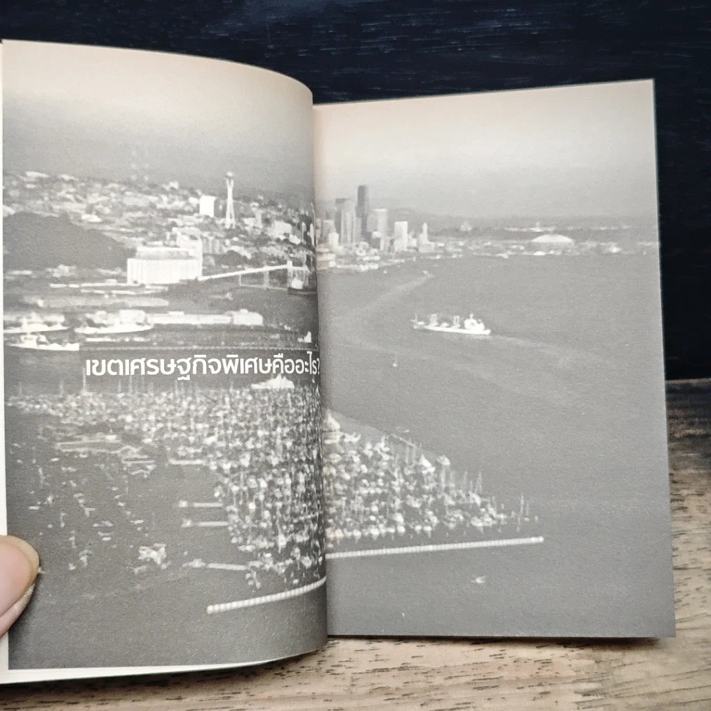 a dayweekly รู้ทันร่างพระราชบัญญัติเขตเศรษฐกิจพิเศษ รูปที่ 7