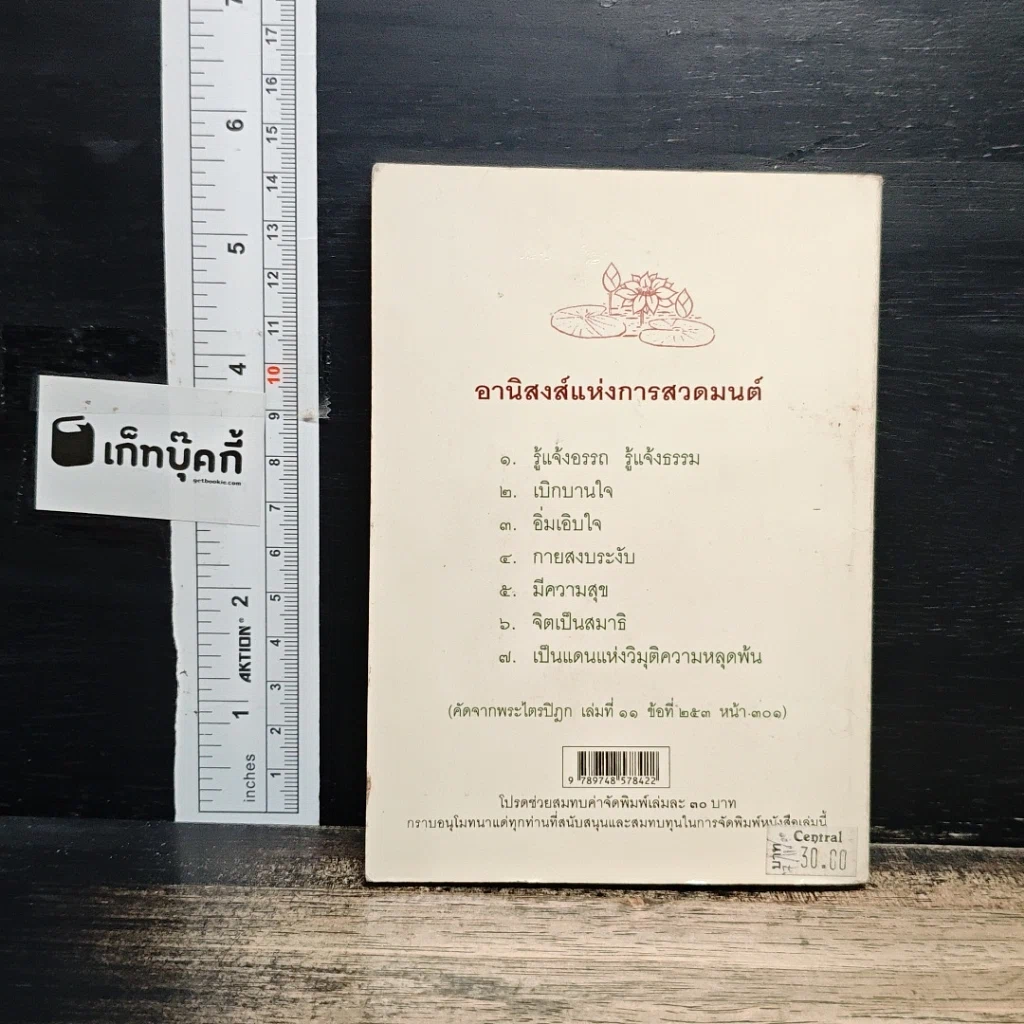 พระพุทธมนต์ ฉบับตามรอยบาทพระศาสดา อินเดีย-เนปาล รูปที่ 2