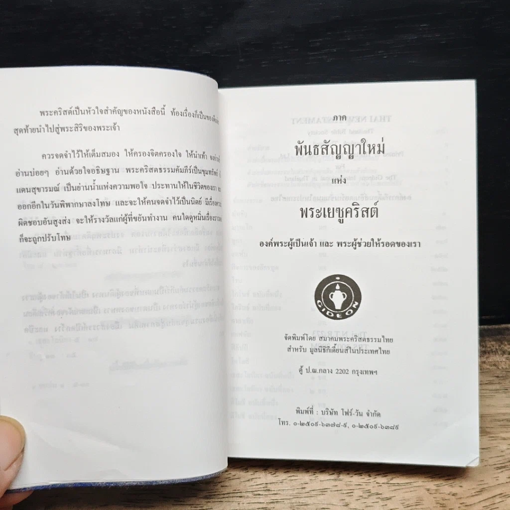 พระคริสตธรรมใหม่ รูปที่ 9