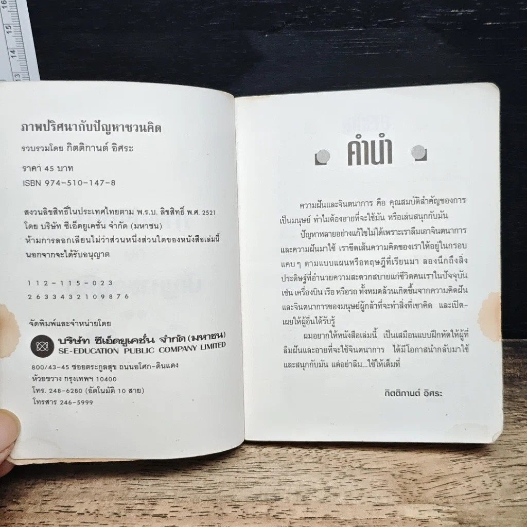 ภาพปริศนากับปัญหาชวนคิด รูปที่ 6