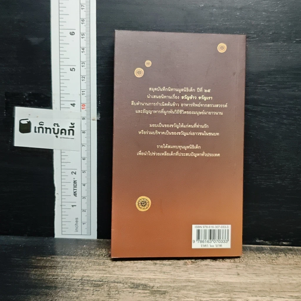 หนังสือ ขวัญข้าวขวัญเรา สมุดบันทึกนิทานประจำปี 2557 รูปที่ 2