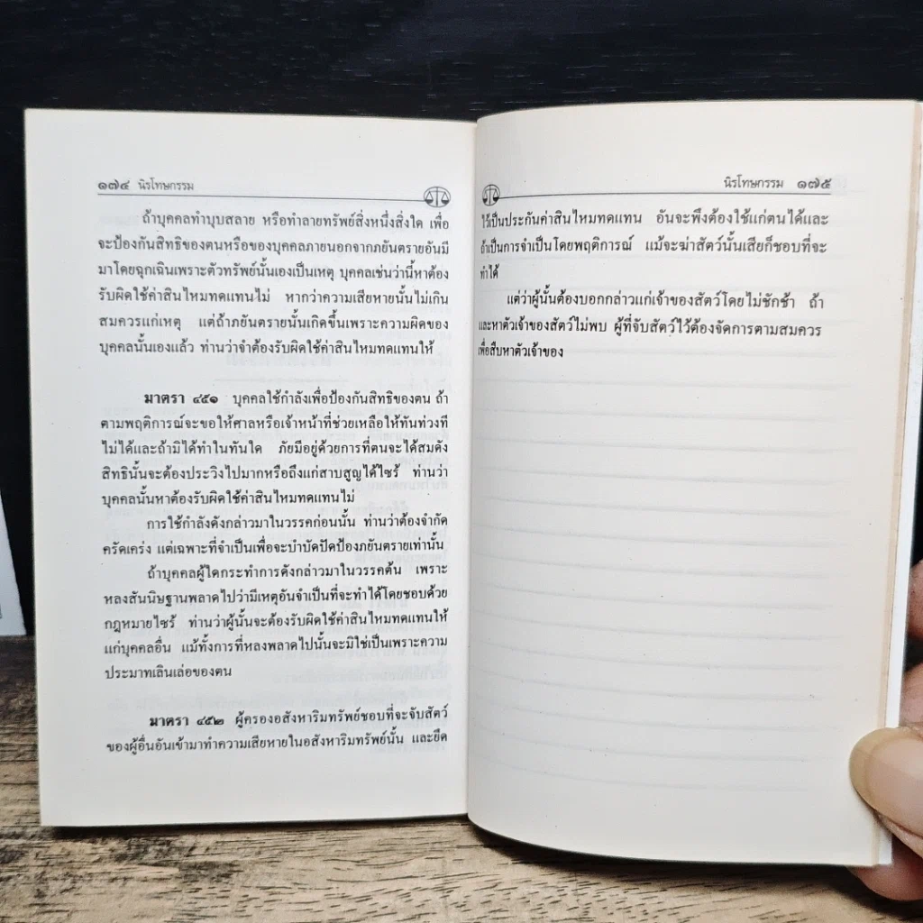 ประมวลกฎหมายแพ่งและพาณิชย์ บรรพ 1 และ 2 หลักทั่วไป และหนี้ รูปที่ 10
