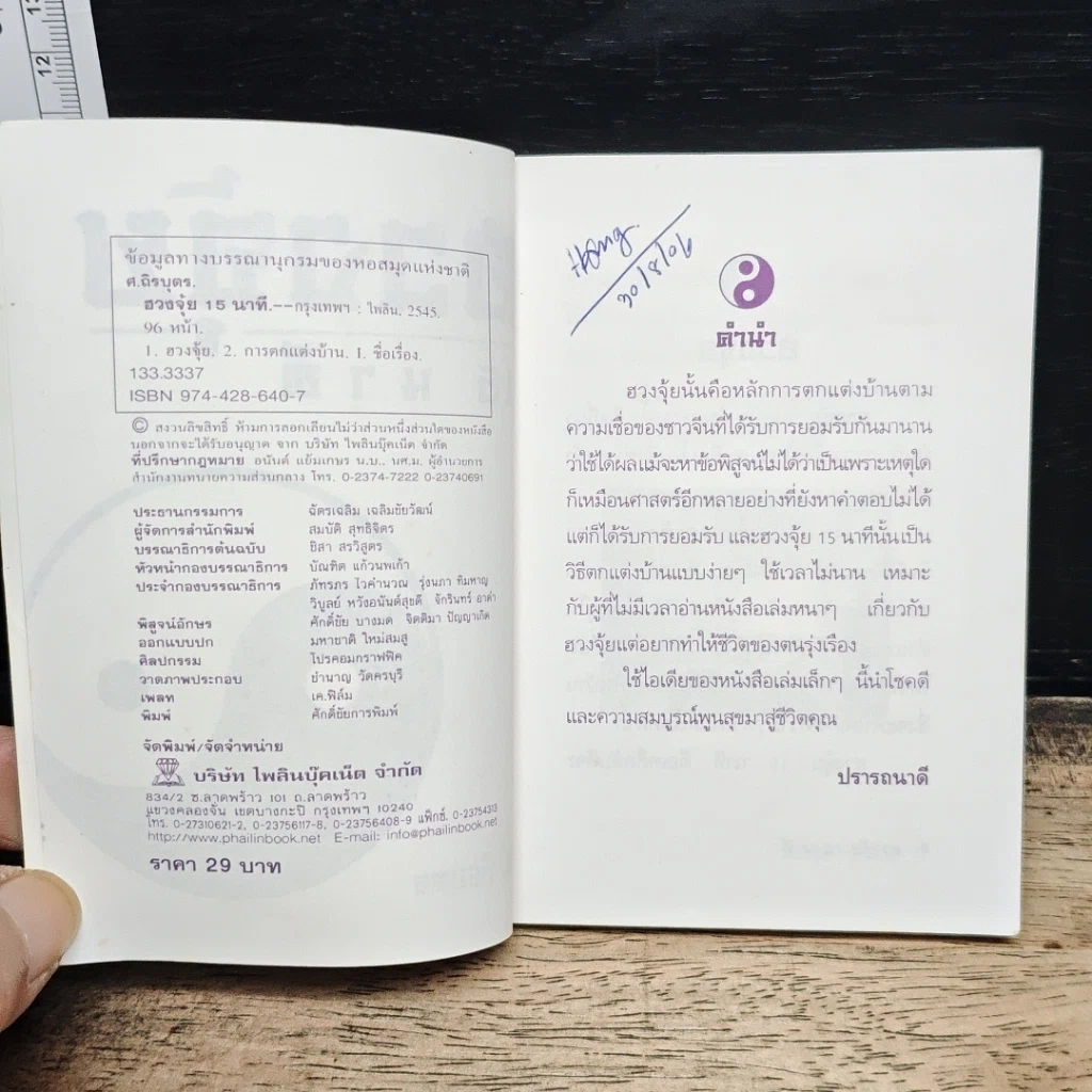 หนังสือ ฮวงจุ้ย 15 นาที รูปที่ 6