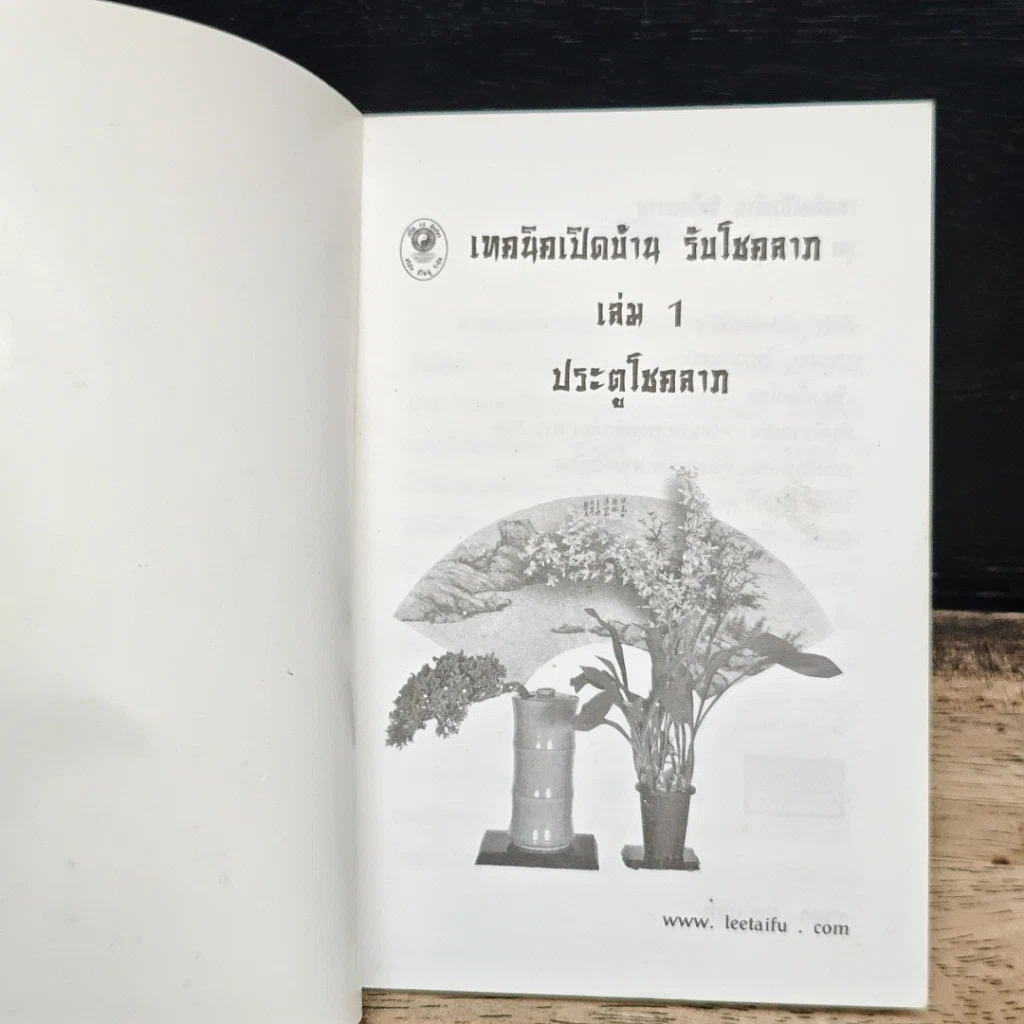 ฮวงจุ้ย ประตูโชคลาภ เทคนิคเปิดบ้าน รับโชคลาภ รูปที่ 6