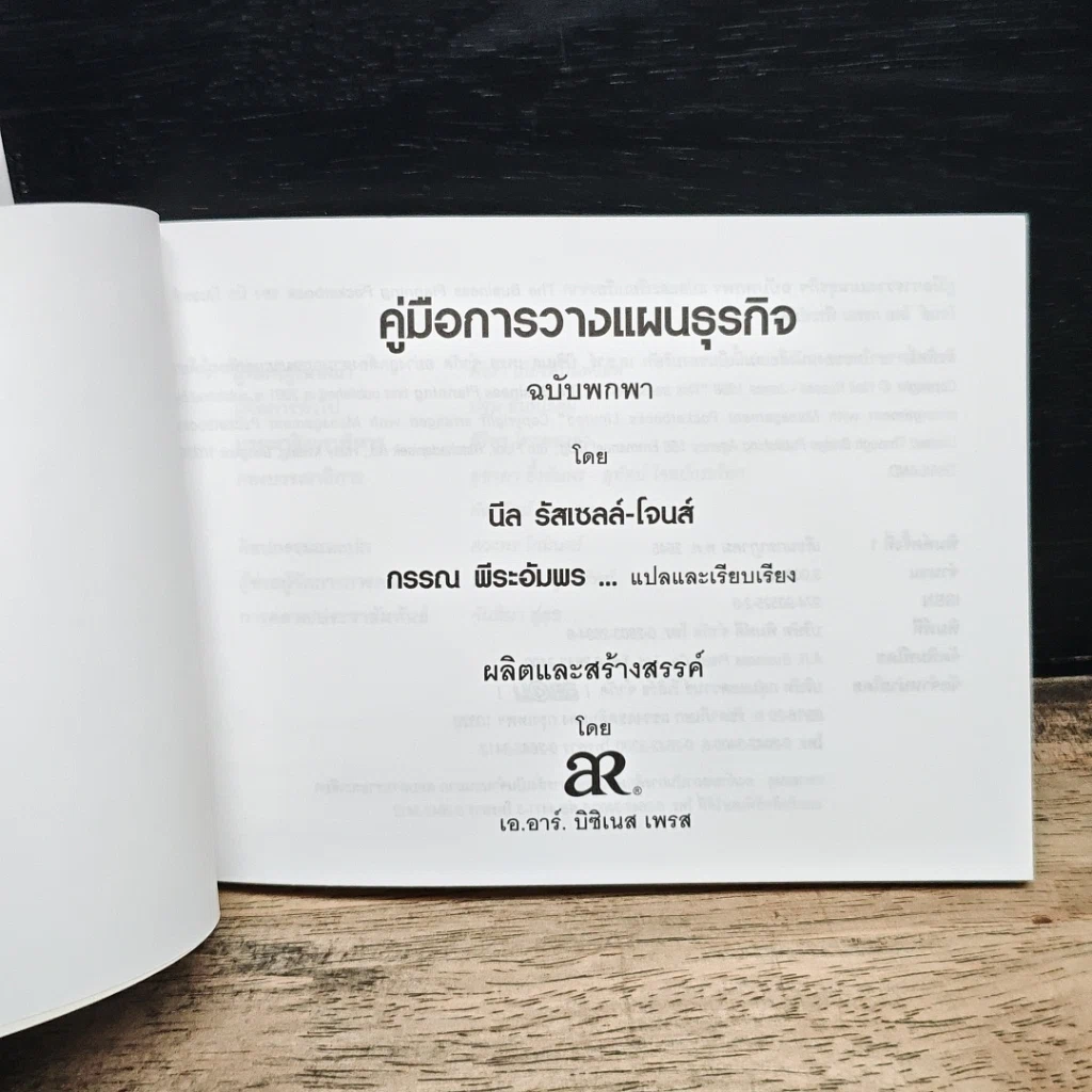 คู่มือการวางแผนธุรกิจ ฉบับพกพา รูปที่ 6