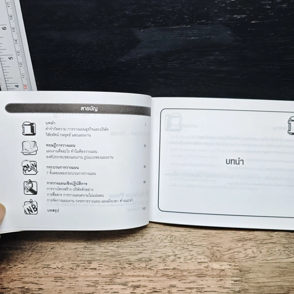 คู่มือการวางแผนธุรกิจ ฉบับพกพา รูปที่ 8