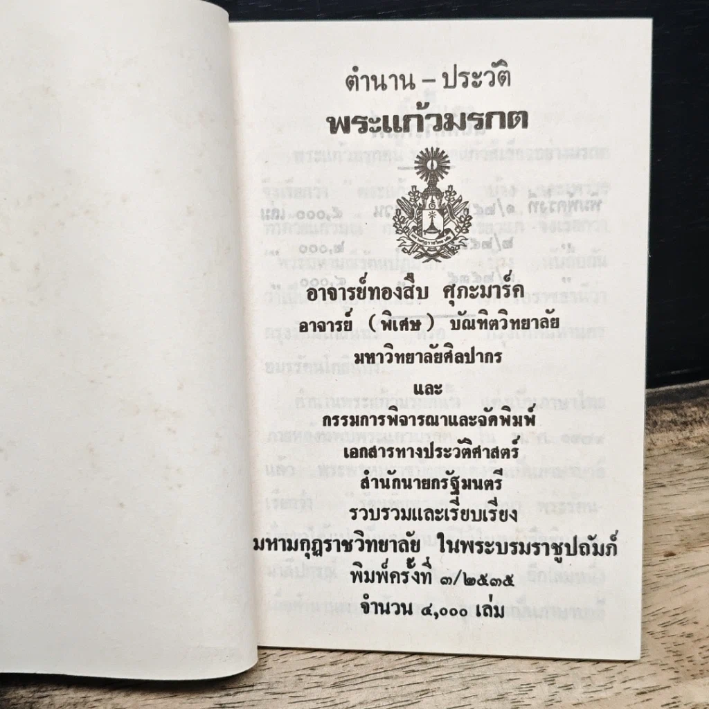 พระแก้วมรกต รูปที่ 6
