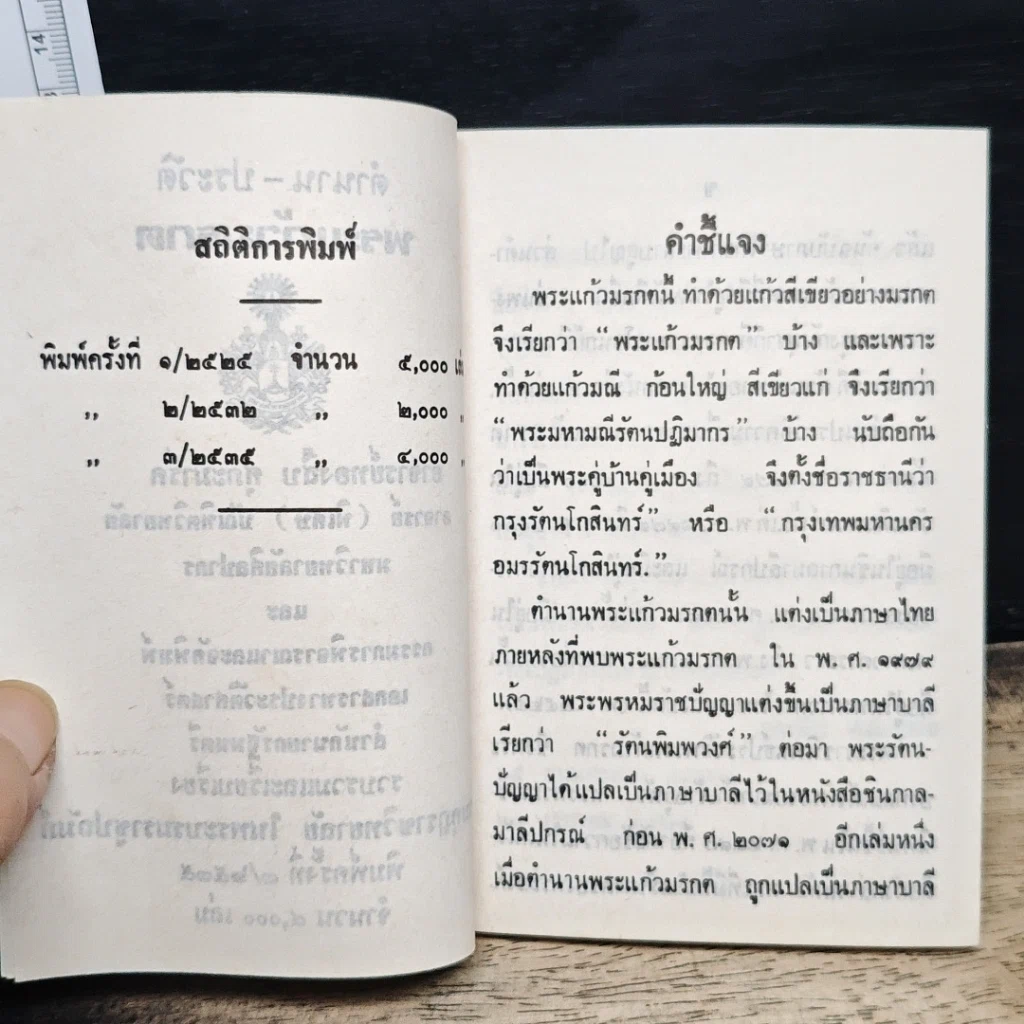 พระแก้วมรกต รูปที่ 7