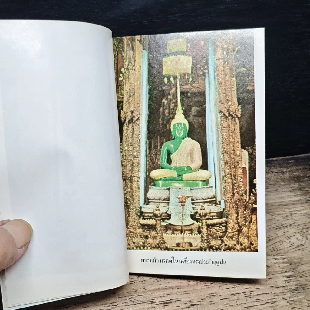 พระแก้วมรกต รูปที่ 9