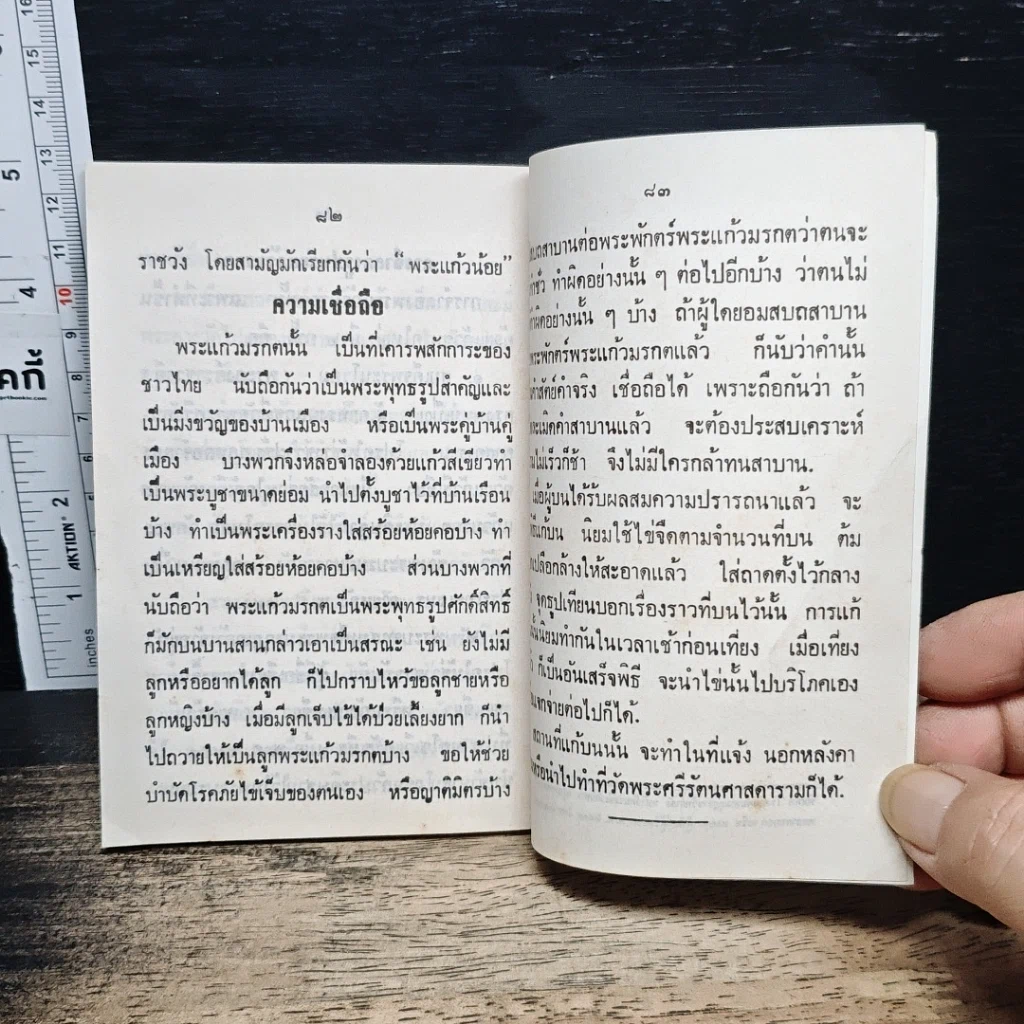 พระแก้วมรกต รูปที่ 10
