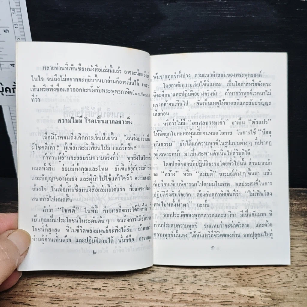 คนเจ็บไข้ ผู้โชคดี รูปที่ 8