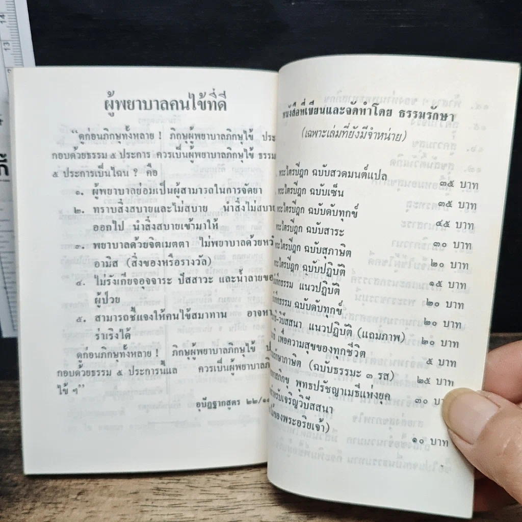 คนเจ็บไข้ ผู้โชคดี รูปที่ 9