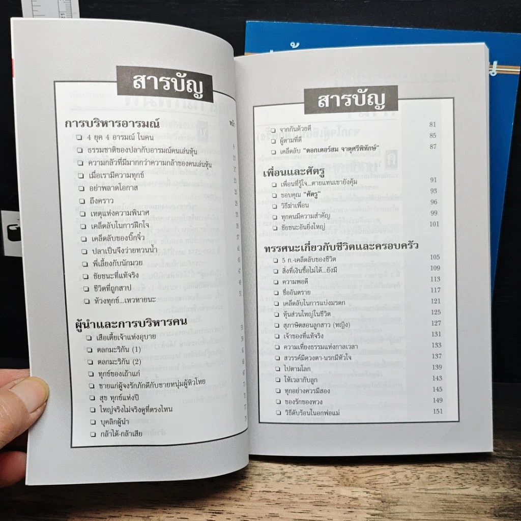 เส้นทางของคนอยากเป็นใหญ่ ขบวน 1-2 รูปที่ 6