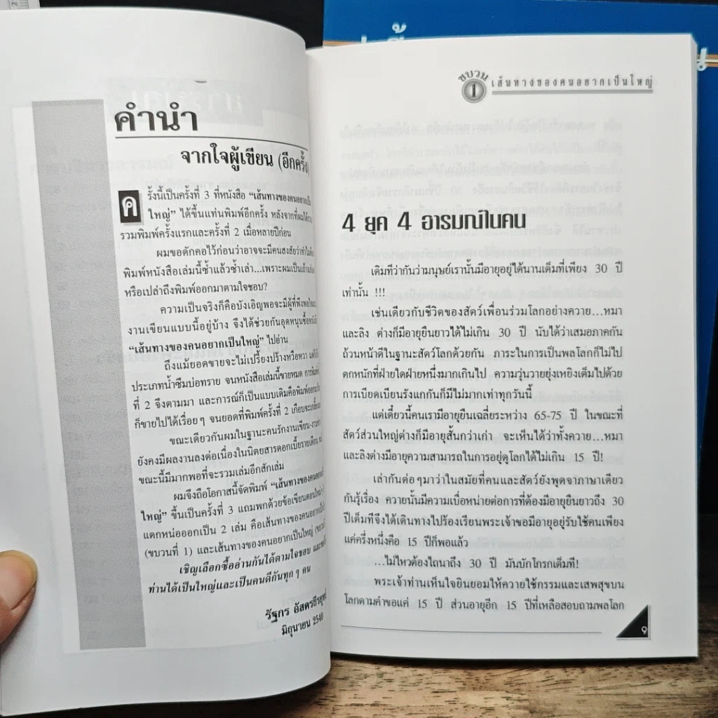 เส้นทางของคนอยากเป็นใหญ่ ขบวน 1-2 รูปที่ 7