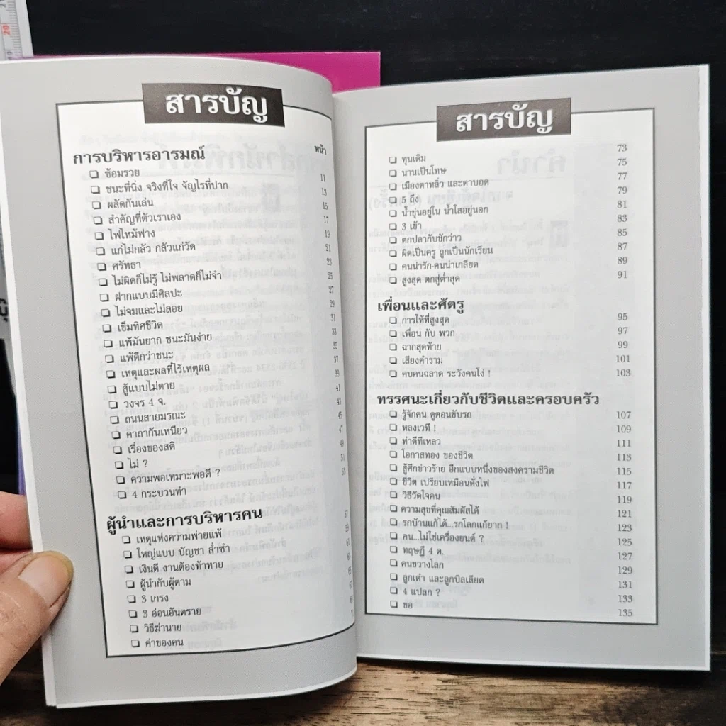 เส้นทางของคนอยากเป็นใหญ่ ขบวน 1-2 รูปที่ 9