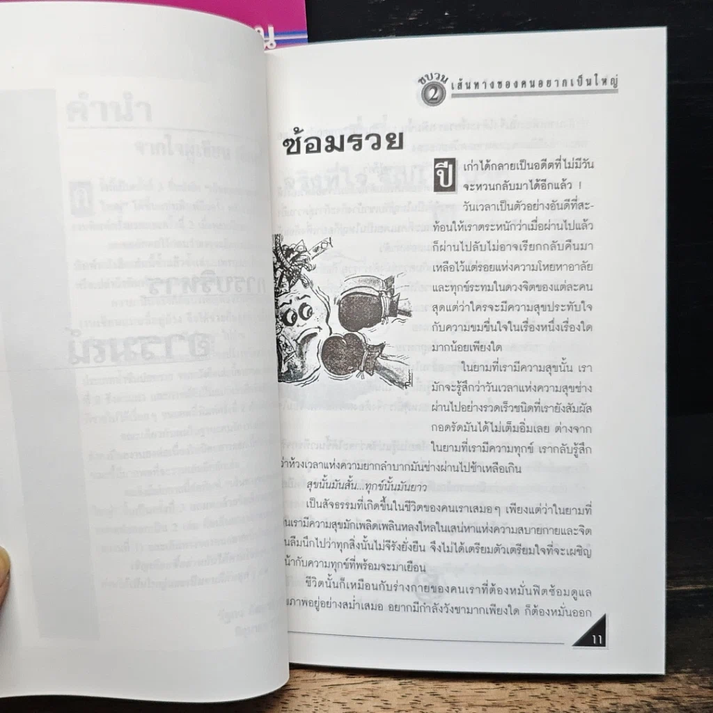 เส้นทางของคนอยากเป็นใหญ่ ขบวน 1-2 รูปที่ 10