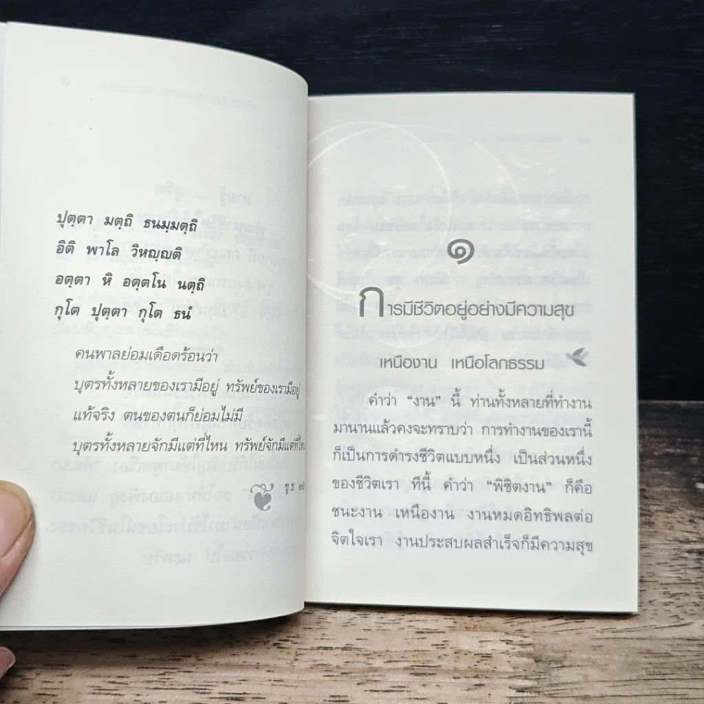 ตามรู้ ดูจิต พัฒนาชีวิตให้เป็นสุข รูปที่ 9