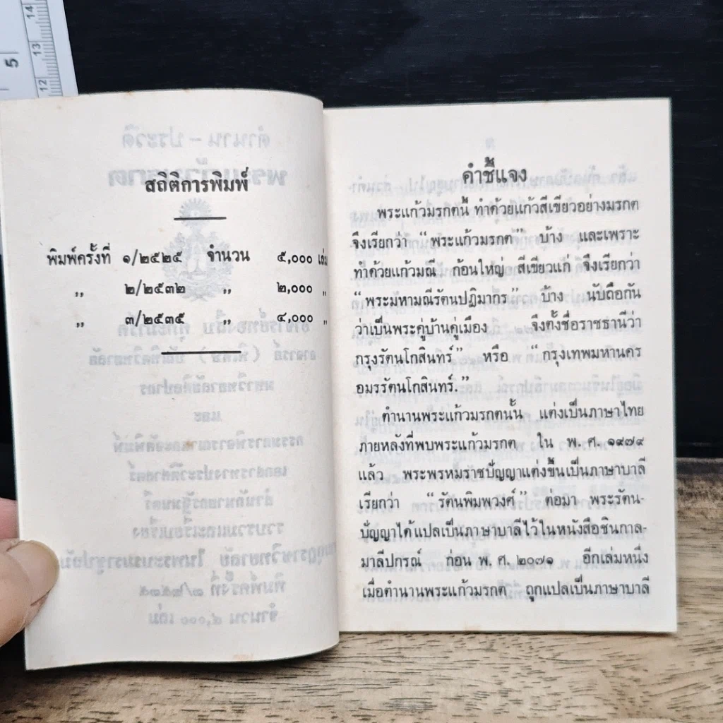พระแก้วมรกต รูปที่ 6