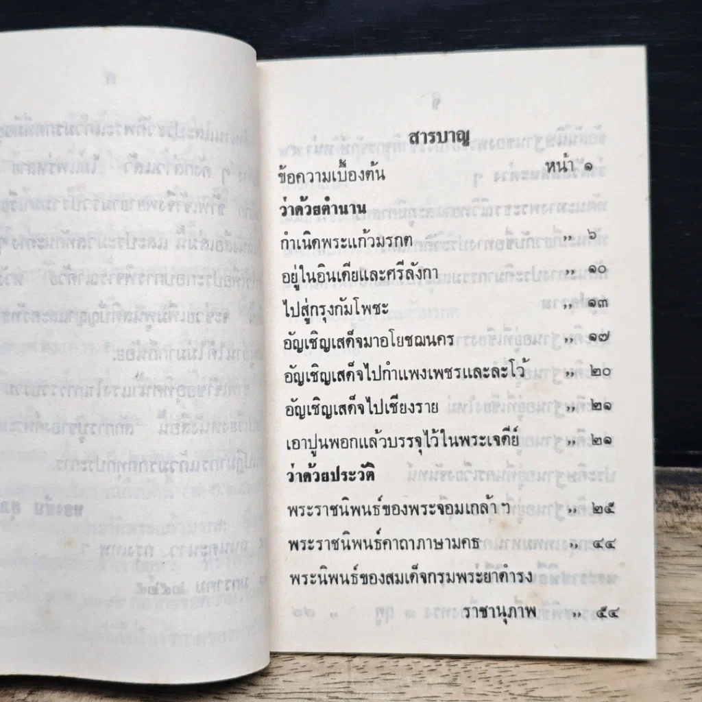 พระแก้วมรกต รูปที่ 7