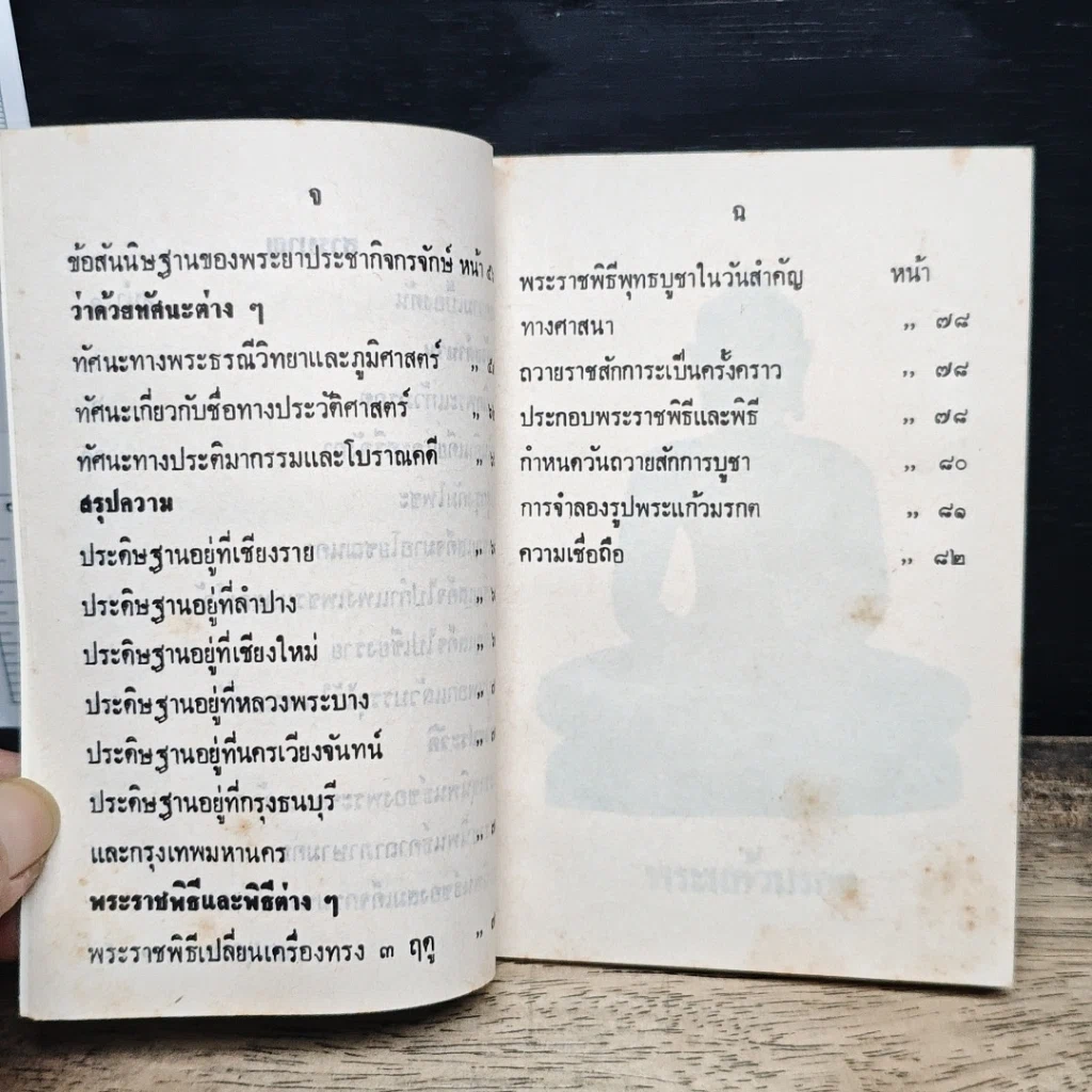 พระแก้วมรกต รูปที่ 8