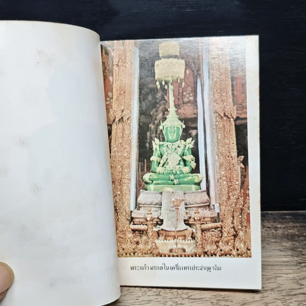 พระแก้วมรกต รูปที่ 10