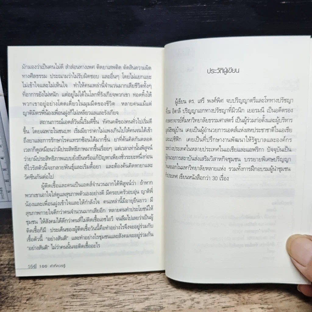 ร้อยคำที่ควรรู้ รูปที่ 10