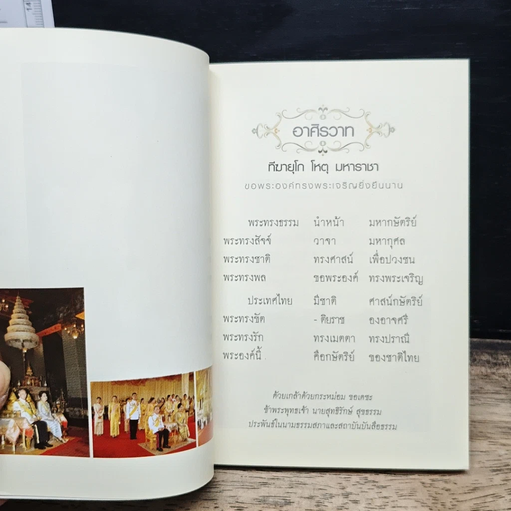ธรรมะ พระบาทสมเด็จพระเจ้าอยู่หัว รูปที่ 7